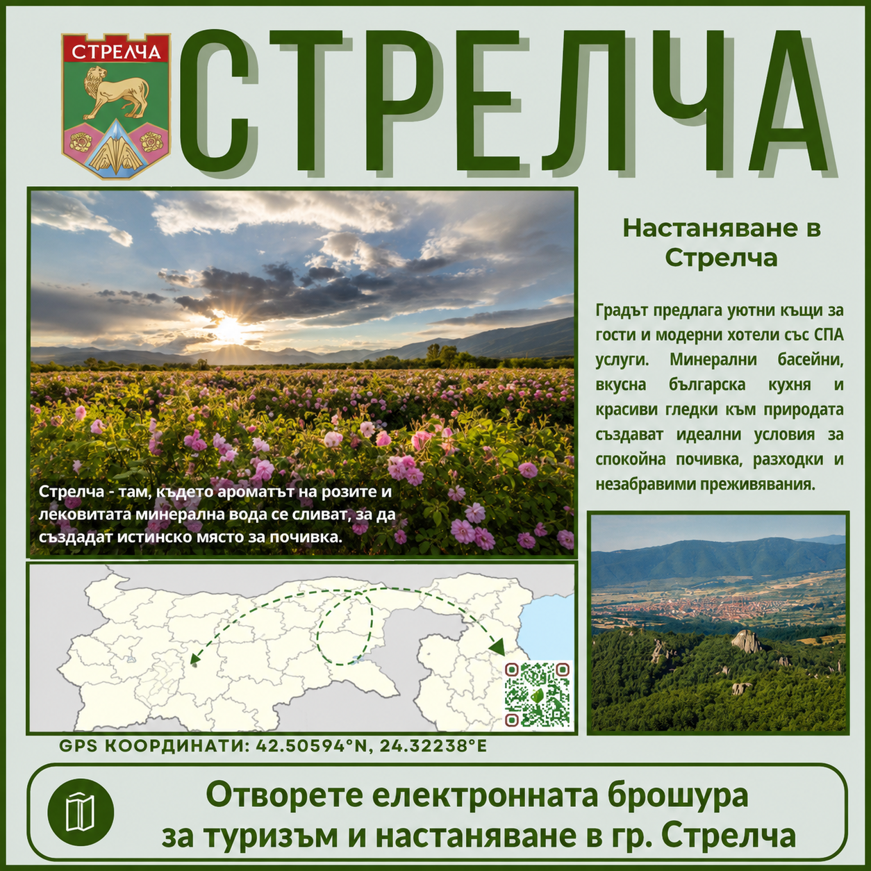 Община Стрелча – Кътче от Рая!