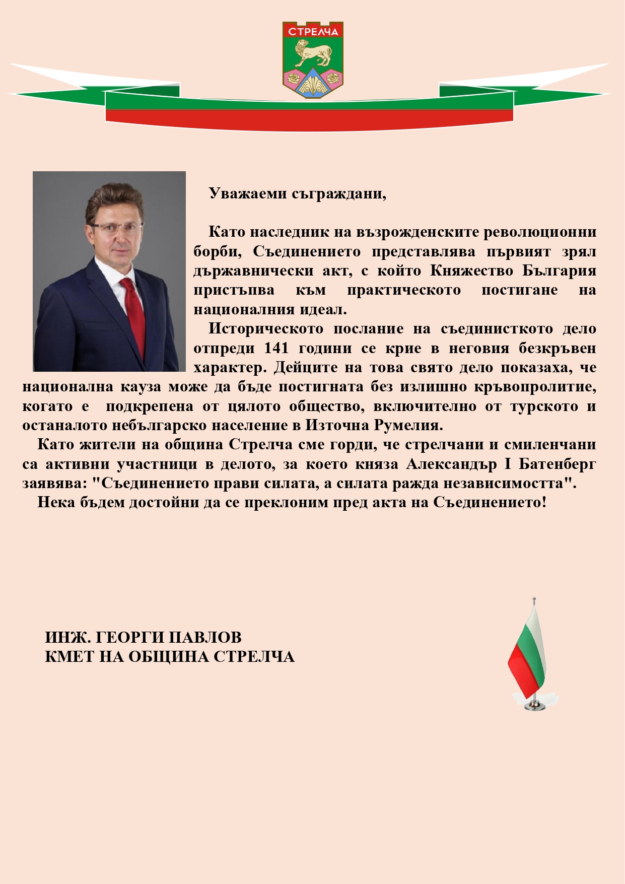 плакат афиш за съединението на българия