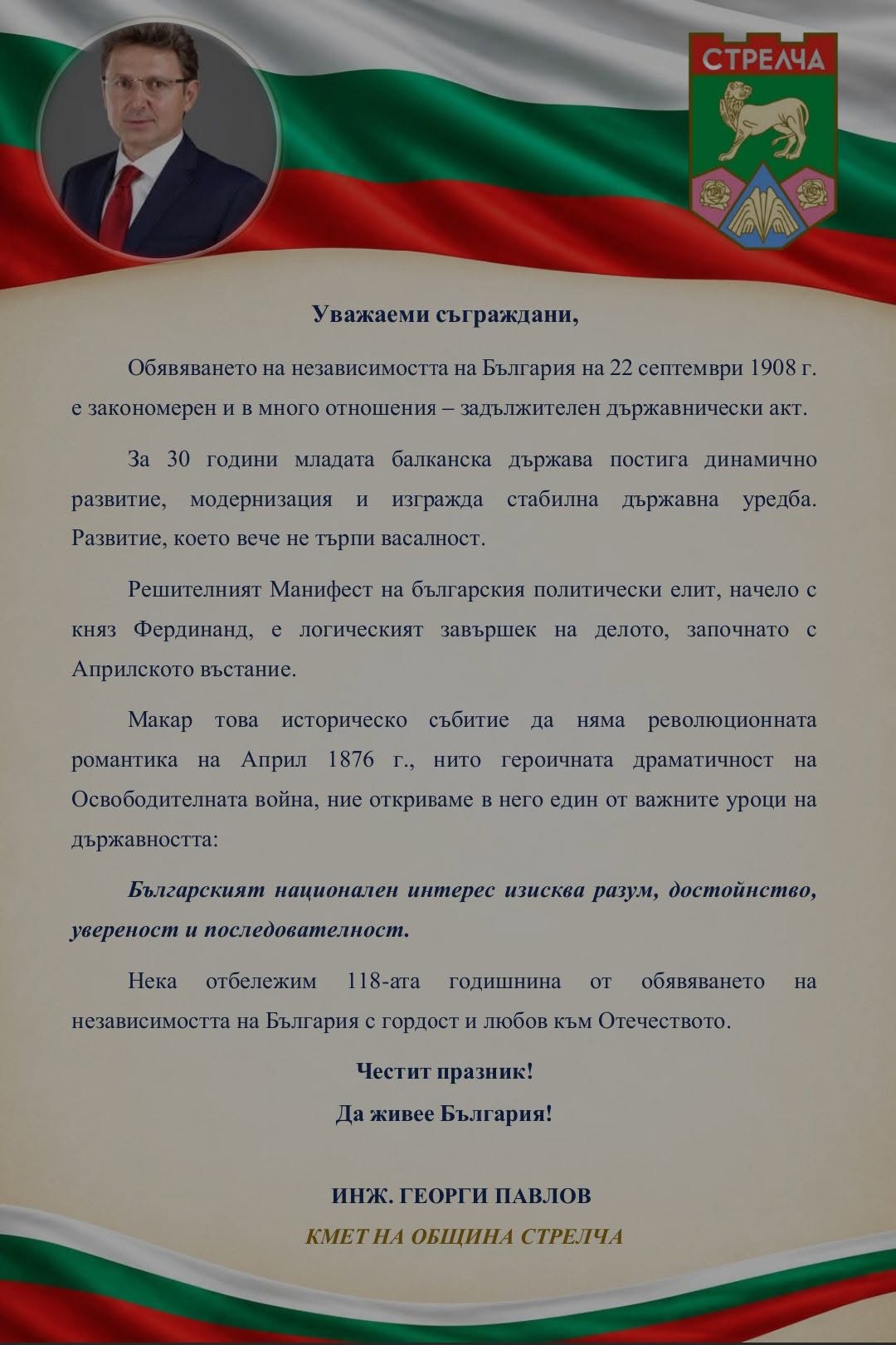 афиш 22 септември