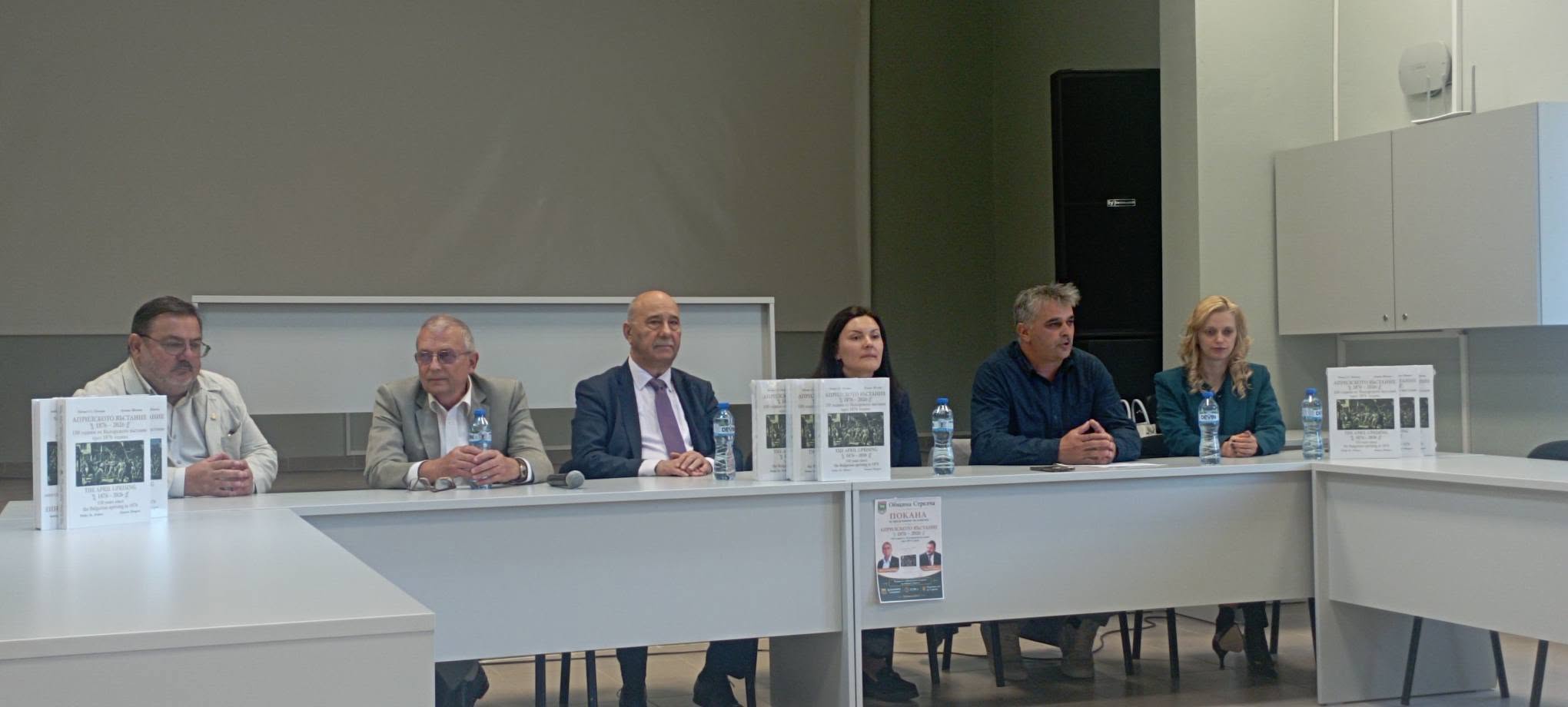 априлско въстание -представяне на книга
