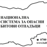 Опасни отпадъци от домакинствата